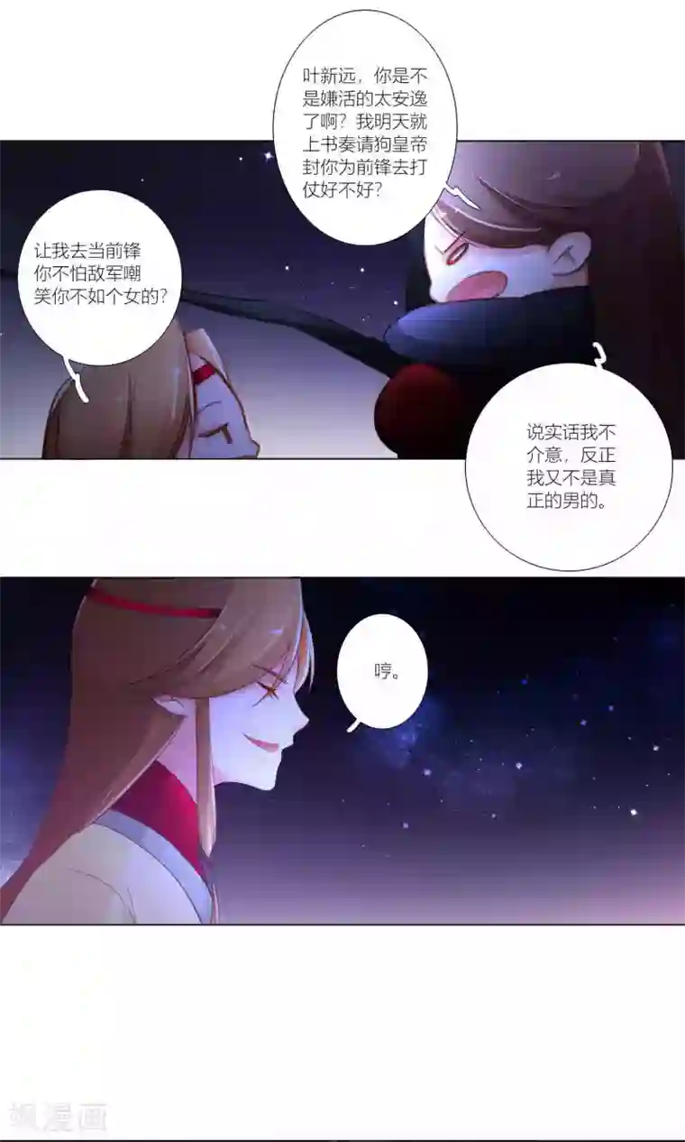 元气少女俏将军第38话