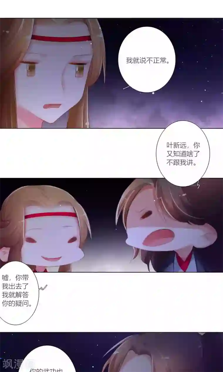 元气少女俏将军第38话