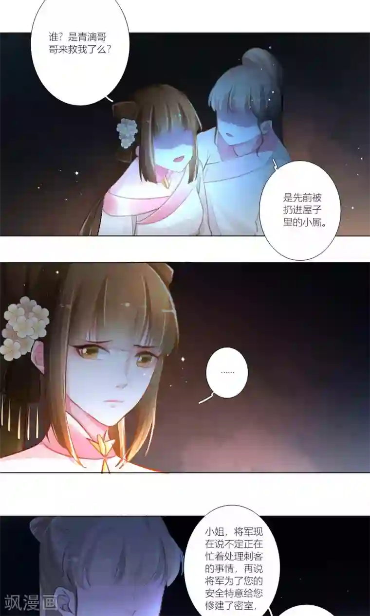 元气少女俏将军第39话