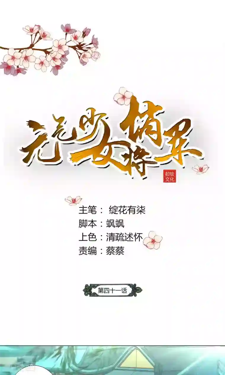 元气少女俏将军第41话