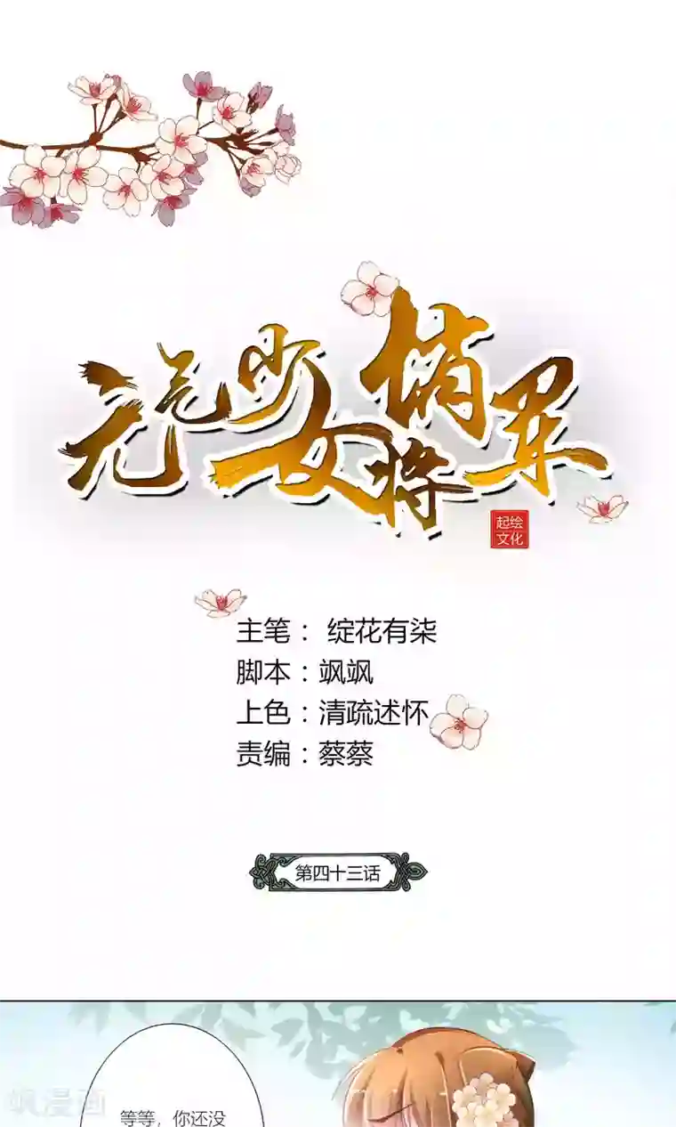 元气少女俏将军第43话