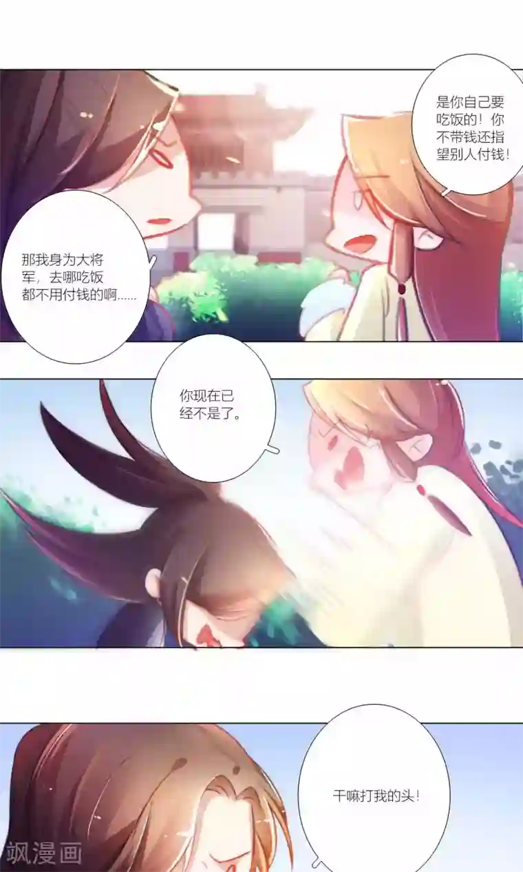 元气少女俏将军第43话