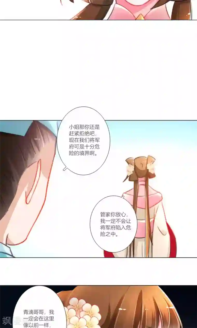 元气少女俏将军第44话