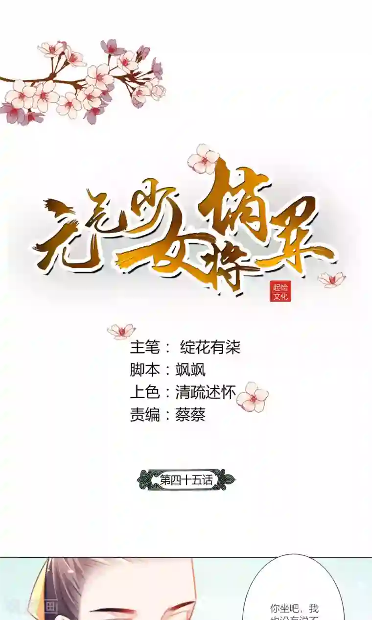 元气少女俏将军第45话