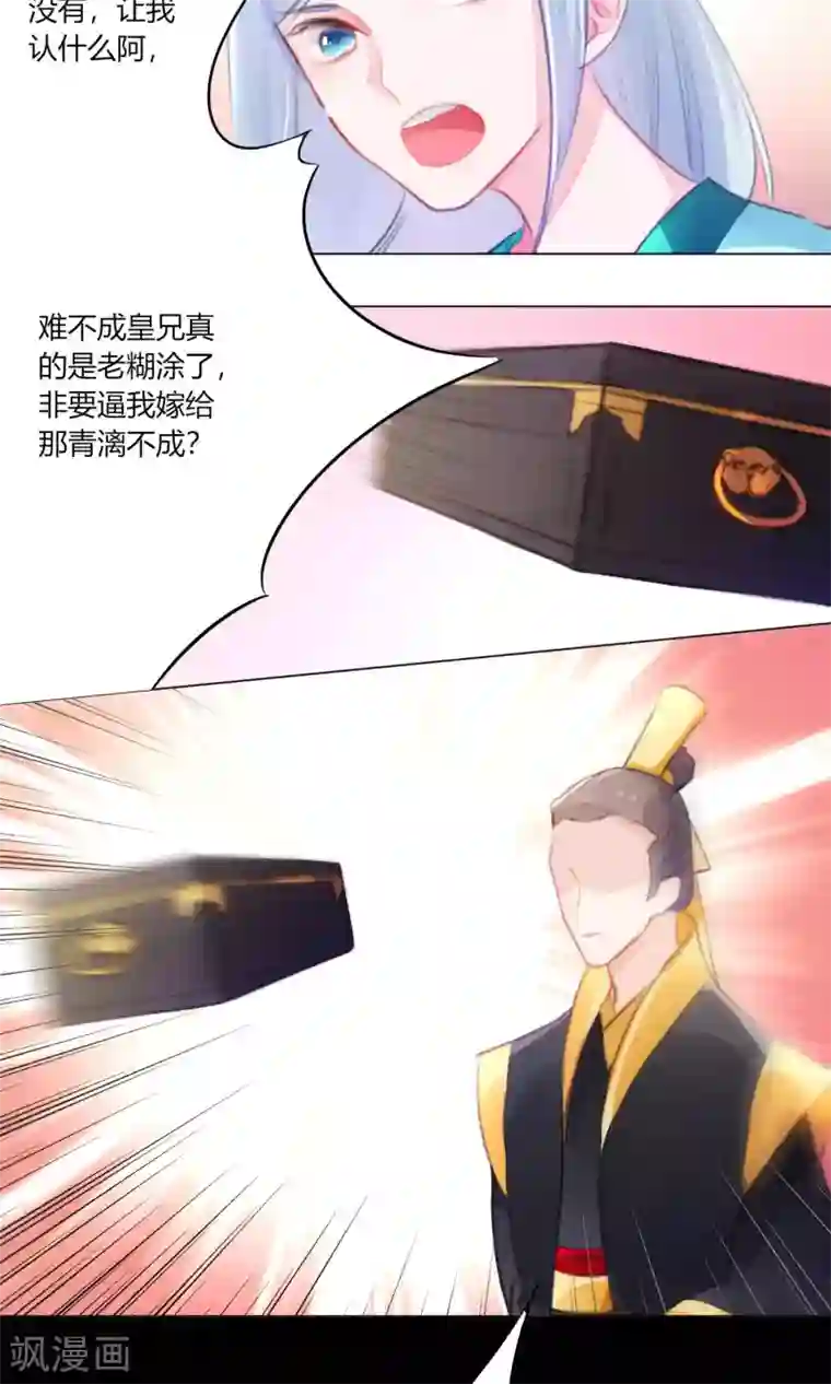 元气少女俏将军第48话 魔星君自有打算