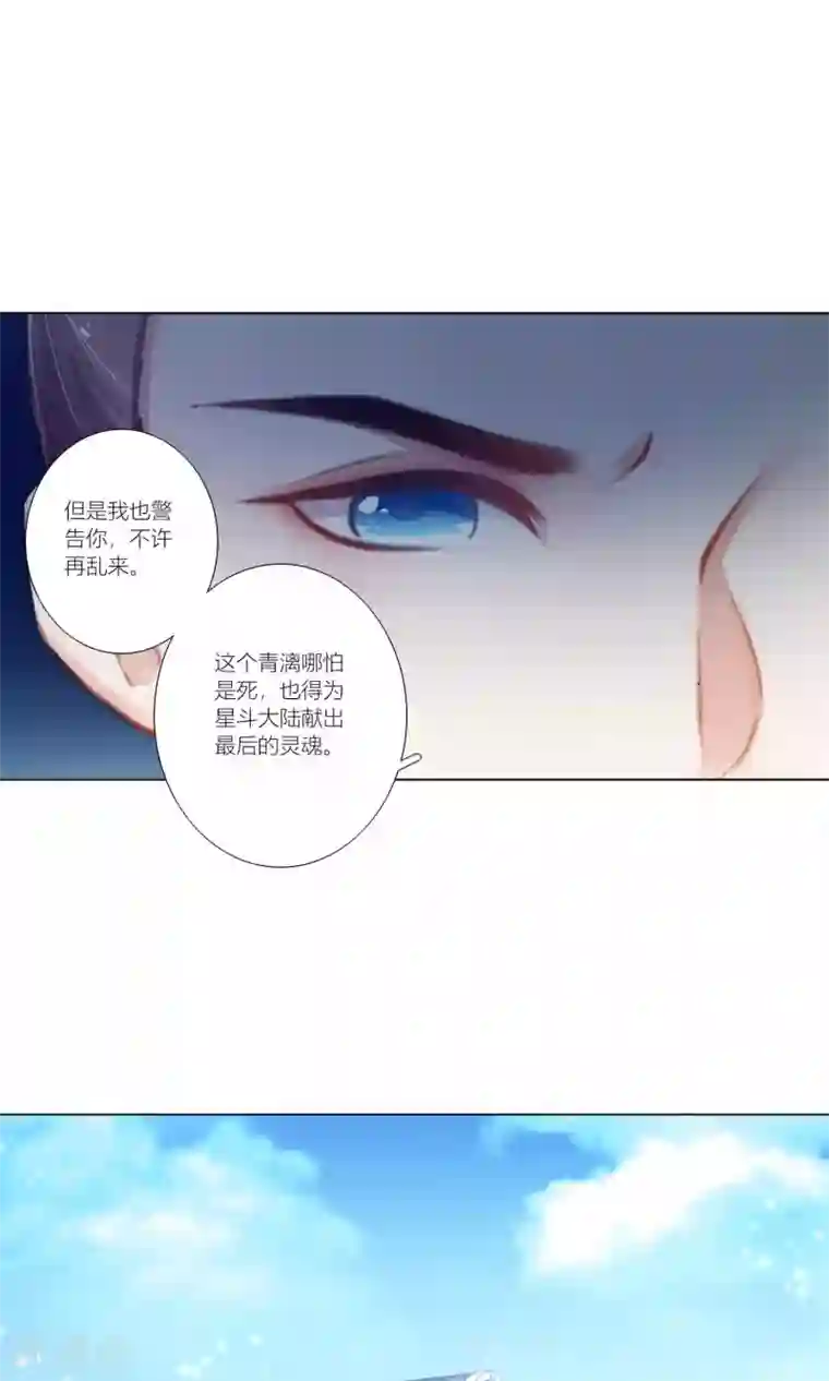 元气少女俏将军第48话 魔星君自有打算