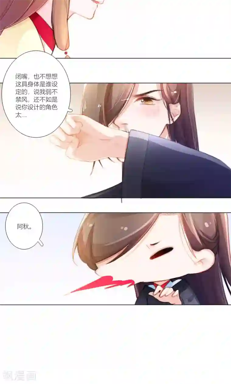 元气少女俏将军第48话 魔星君自有打算