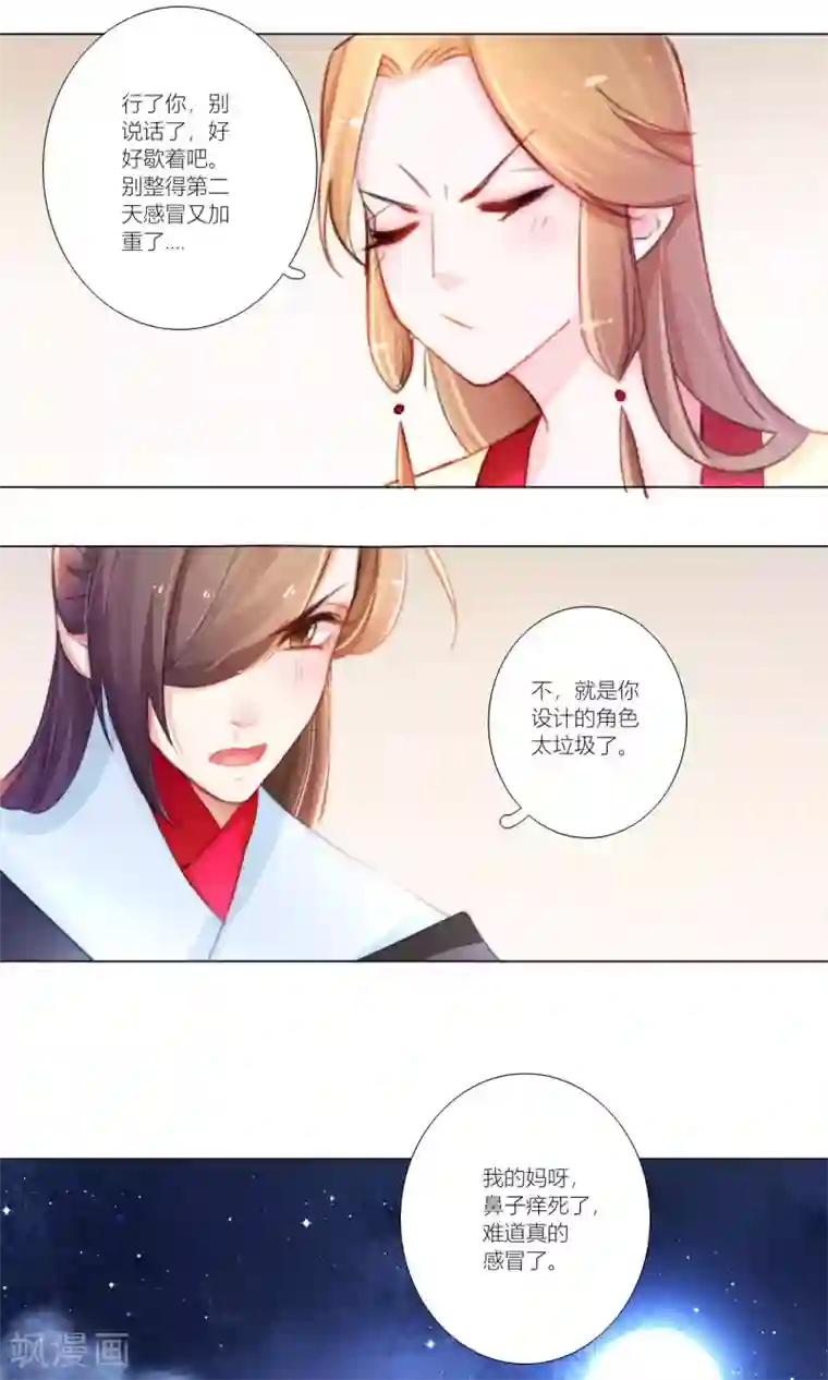 元气少女俏将军第48话 魔星君自有打算