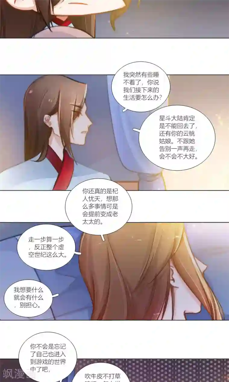 元气少女俏将军第48话 魔星君自有打算