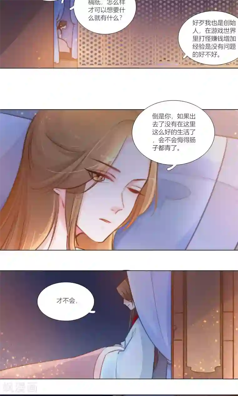 元气少女俏将军第48话 魔星君自有打算