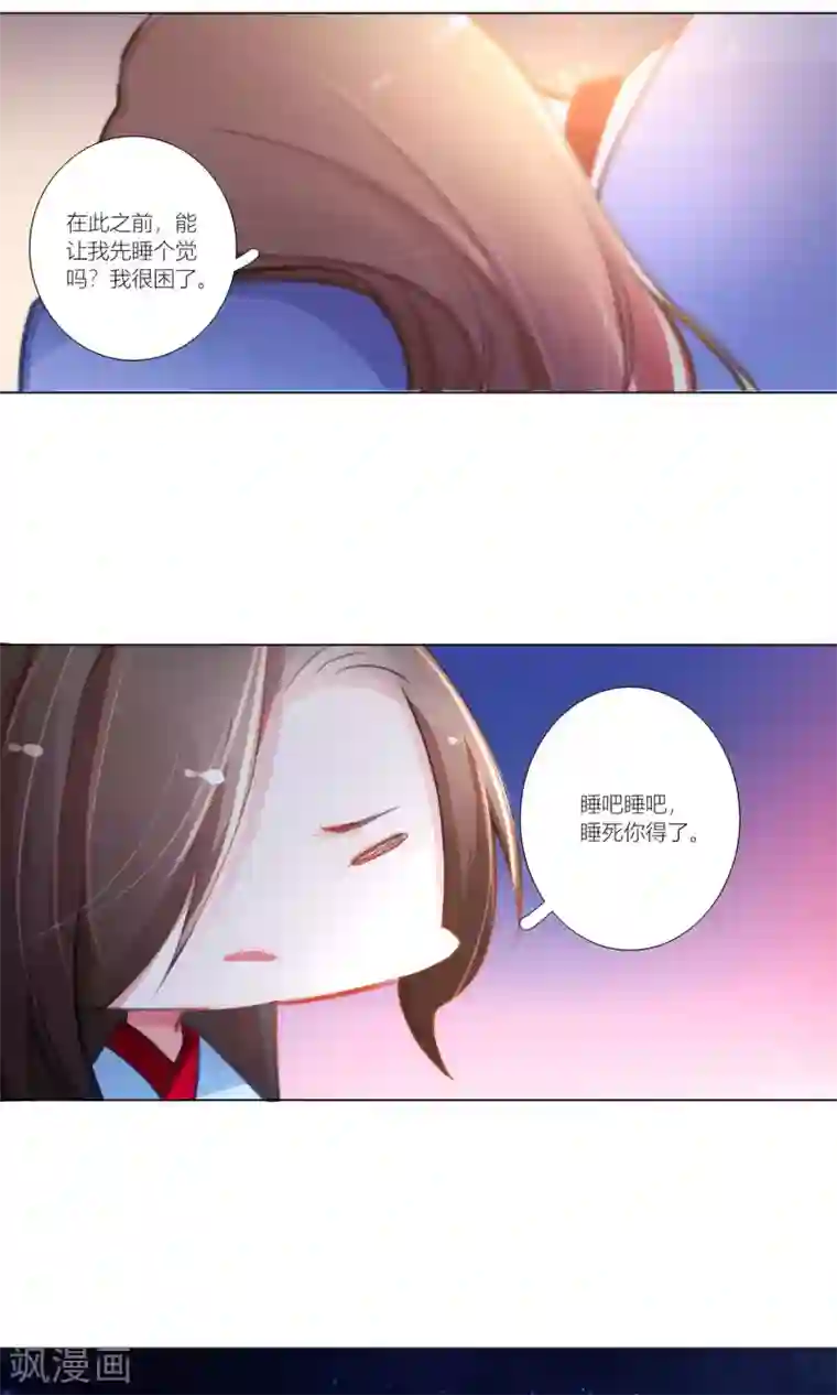元气少女俏将军第48话 魔星君自有打算