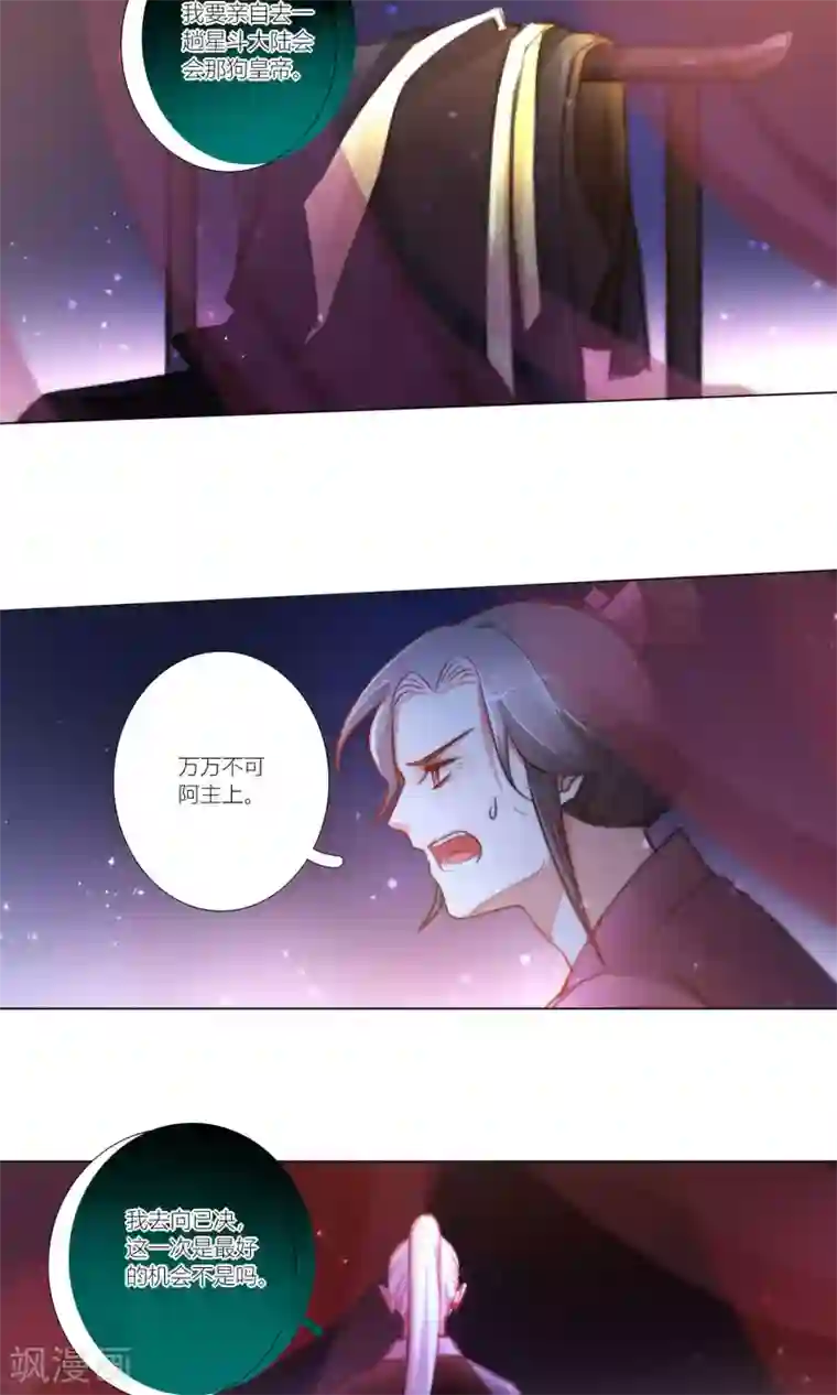 元气少女俏将军第48话 魔星君自有打算