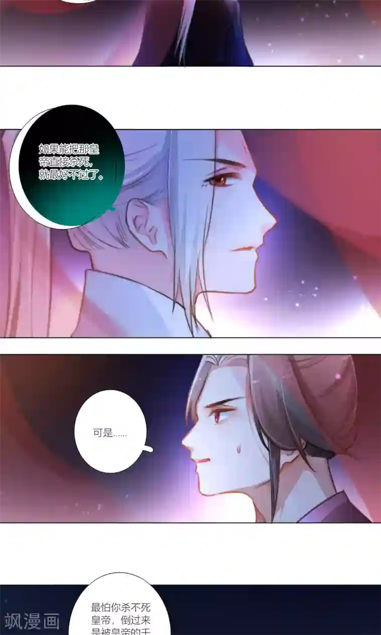 元气少女俏将军第48话 魔星君自有打算