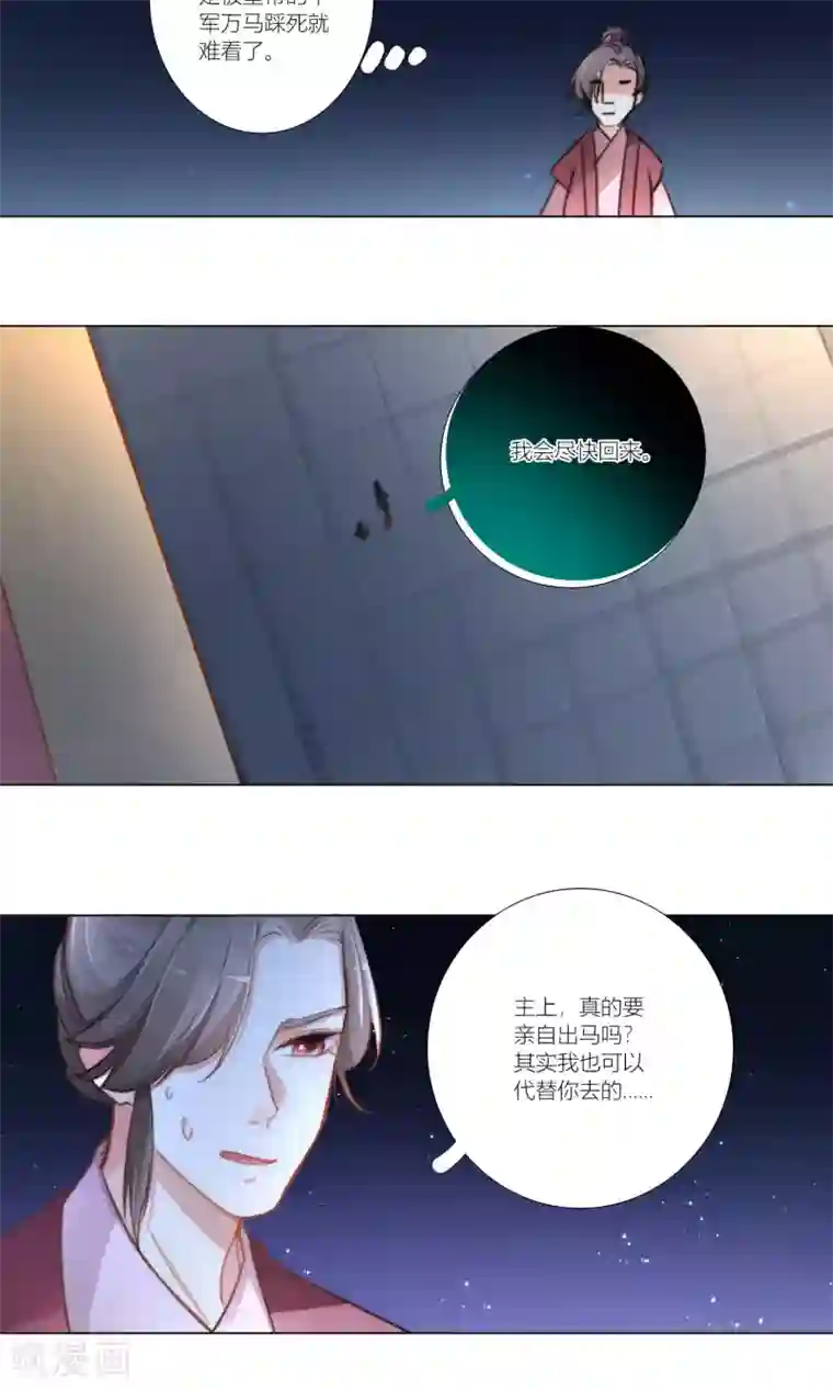 元气少女俏将军第48话 魔星君自有打算