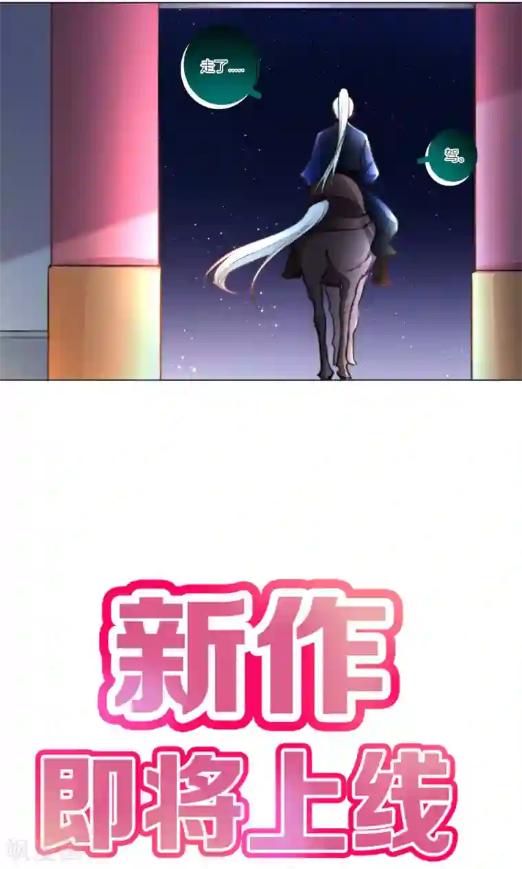 元气少女俏将军第48话 魔星君自有打算