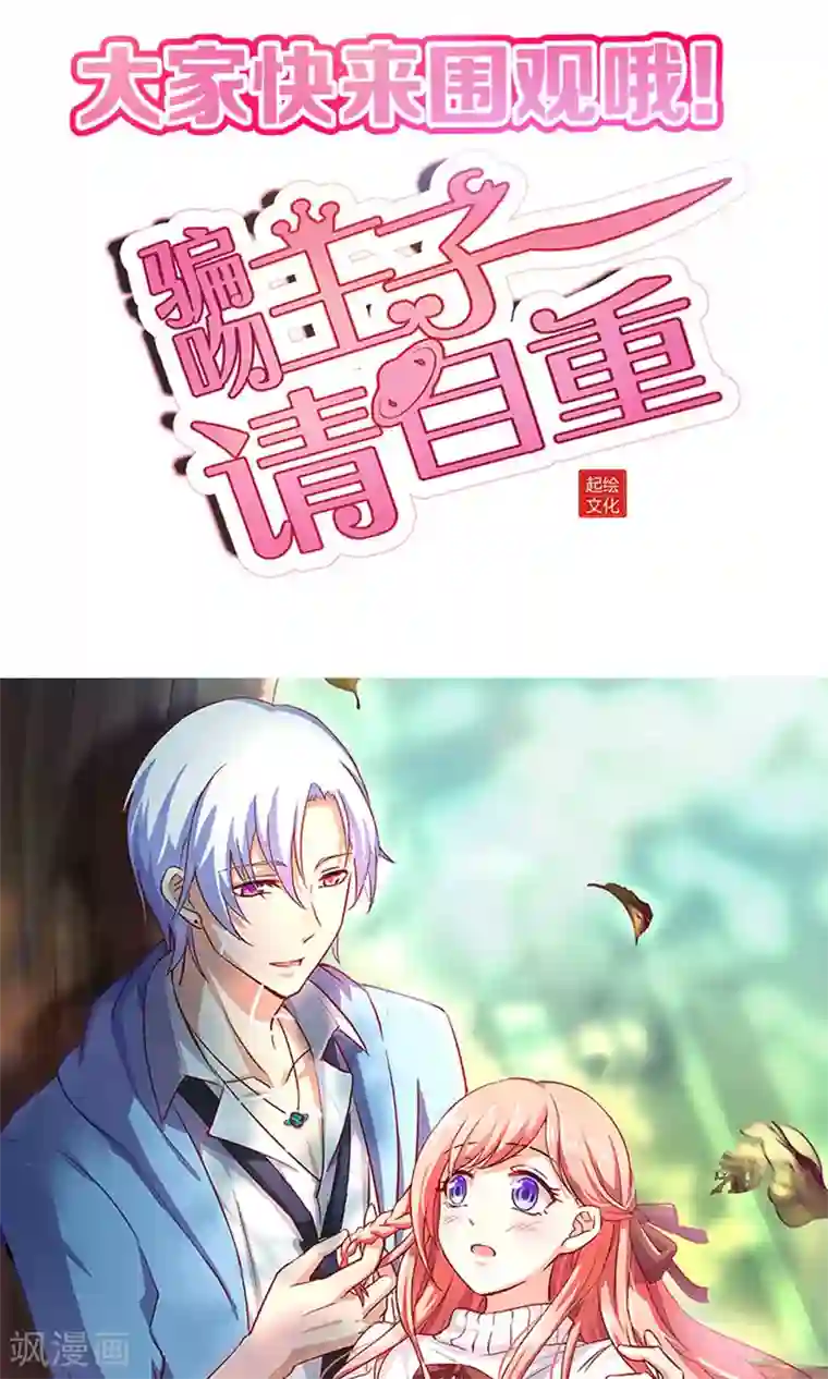 元气少女俏将军第48话 魔星君自有打算