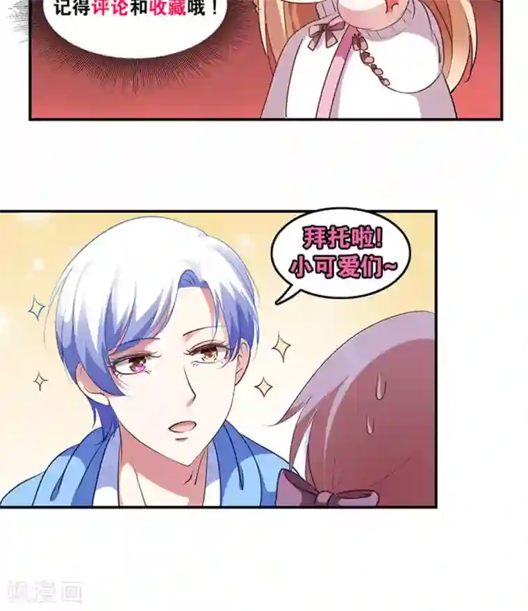 元气少女俏将军第48话 魔星君自有打算