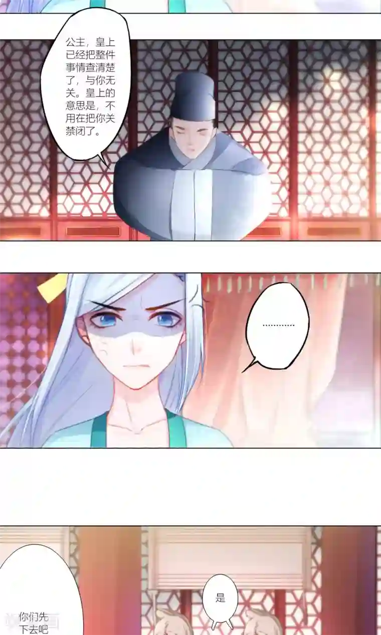 元气少女俏将军第48话 魔星君自有打算