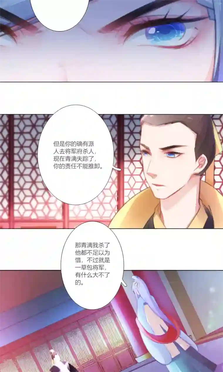 元气少女俏将军第48话 魔星君自有打算
