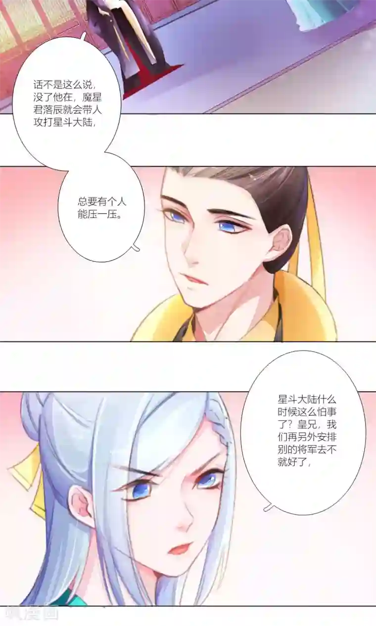 元气少女俏将军第48话 魔星君自有打算