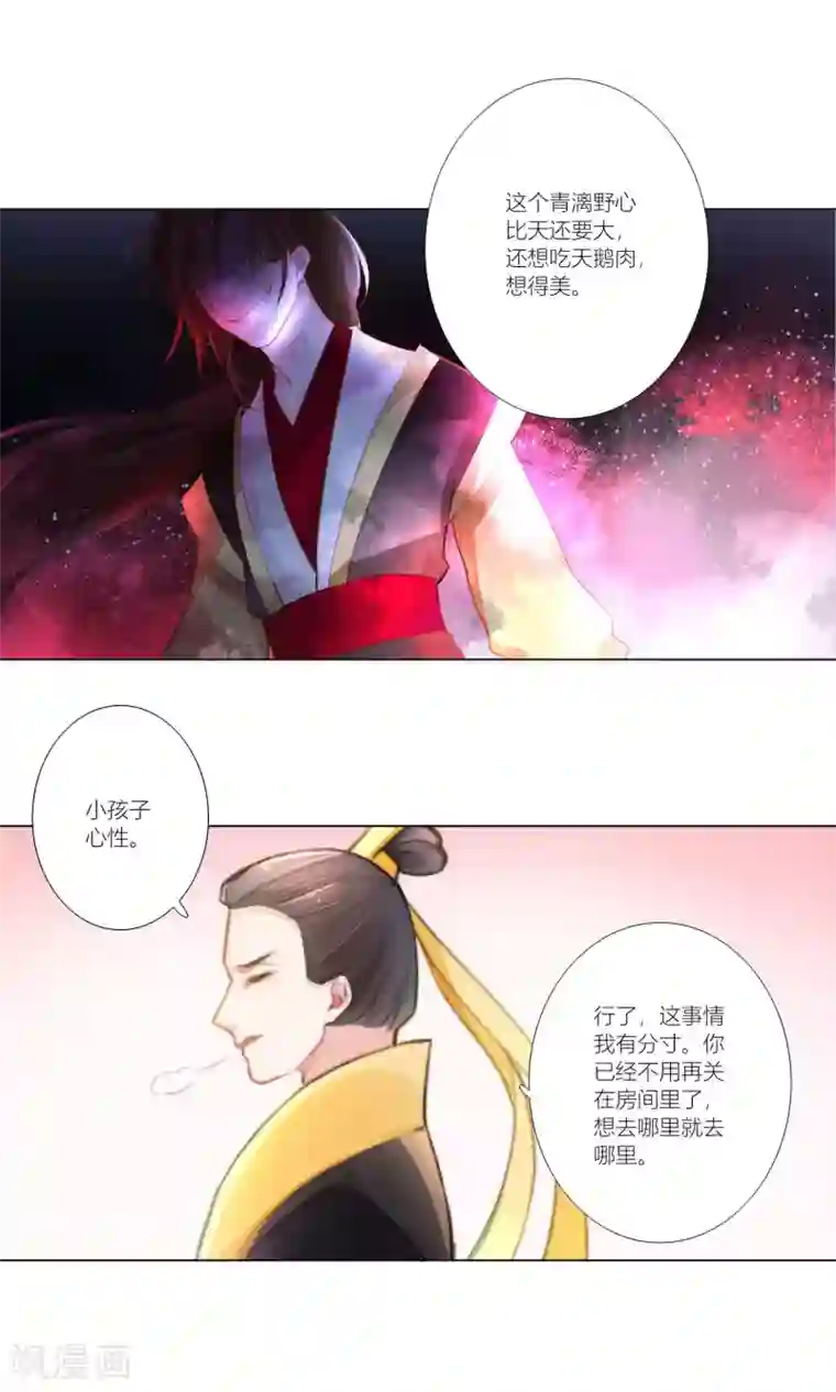 元气少女俏将军第48话 魔星君自有打算