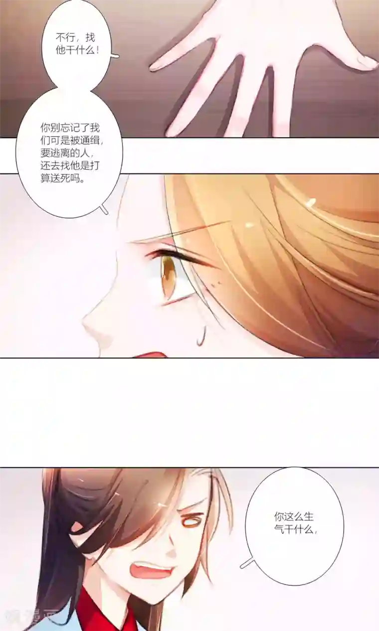 元气少女俏将军第49话 千里迢迢来相救