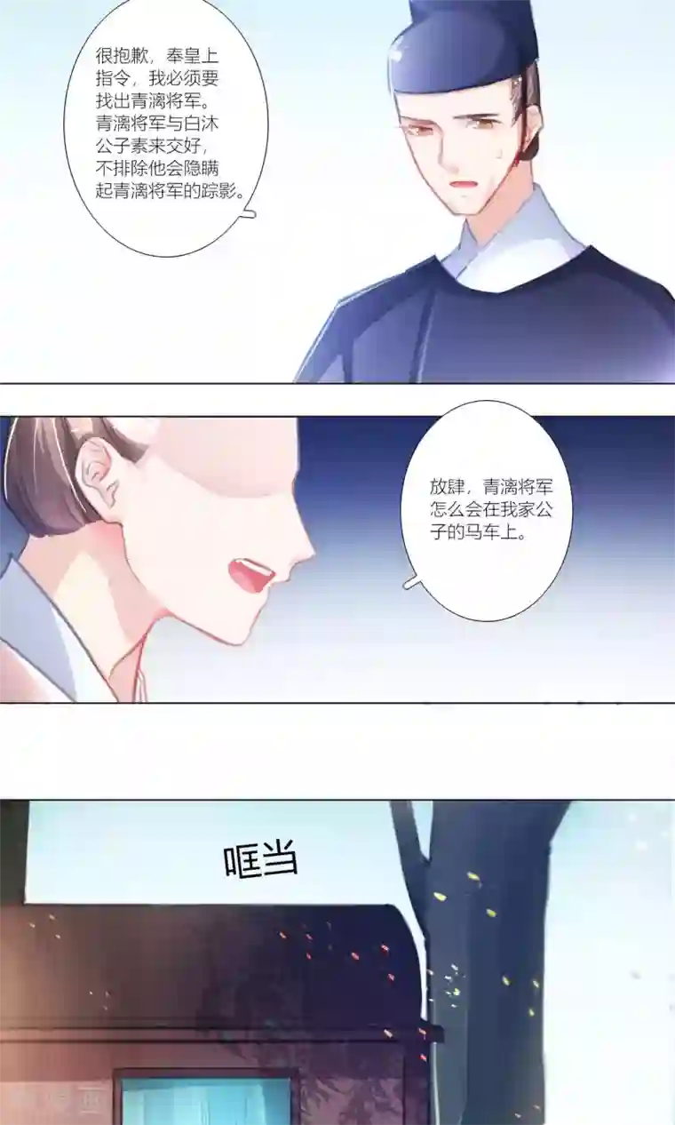 元气少女俏将军第49话 千里迢迢来相救