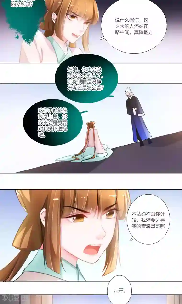 元气少女俏将军第49话 千里迢迢来相救