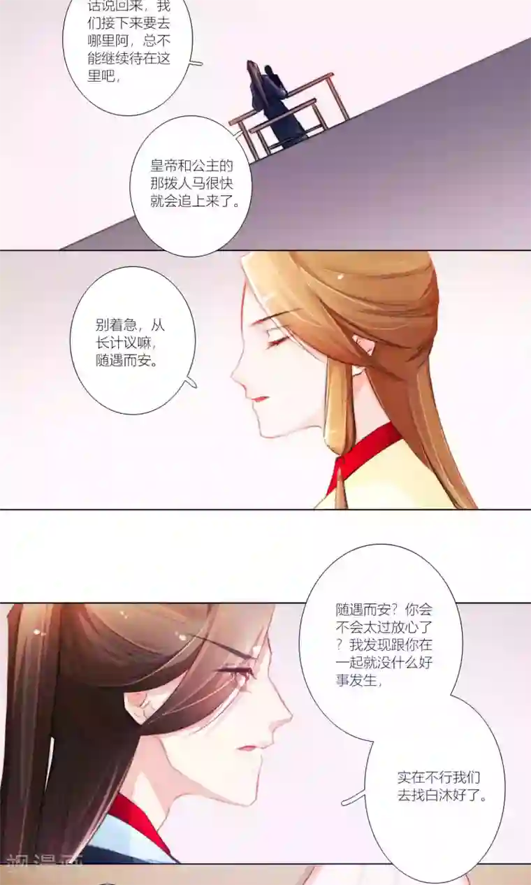 元气少女俏将军第49话 千里迢迢来相救