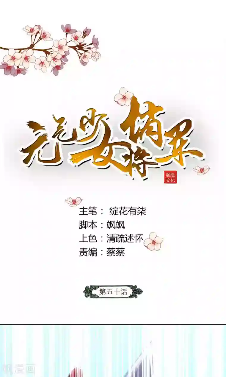 元气少女俏将军第50话 好巧不巧全撞上