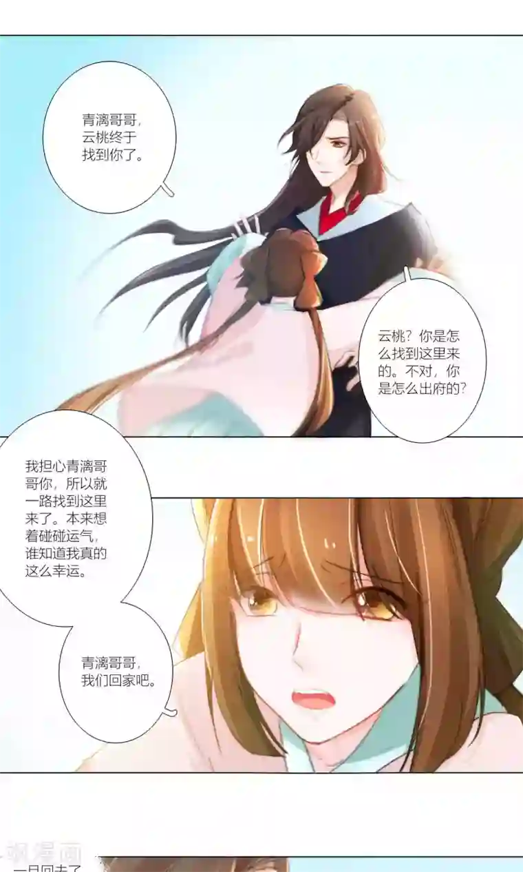 元气少女俏将军第50话 好巧不巧全撞上