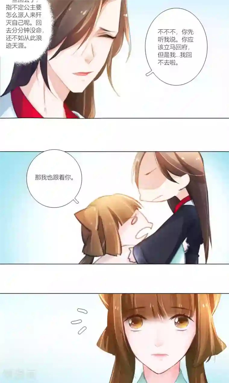 元气少女俏将军第50话 好巧不巧全撞上