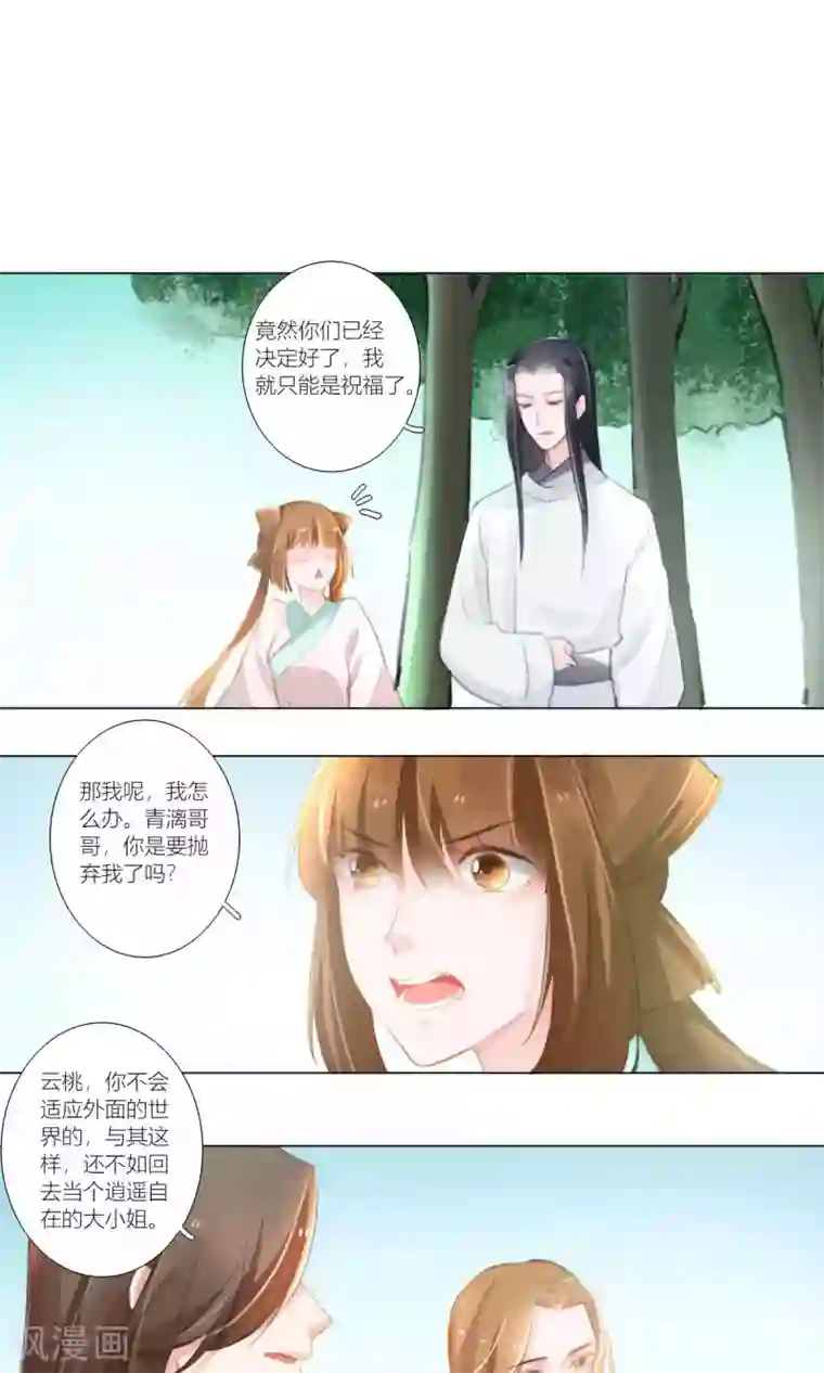 元气少女俏将军第50话 好巧不巧全撞上