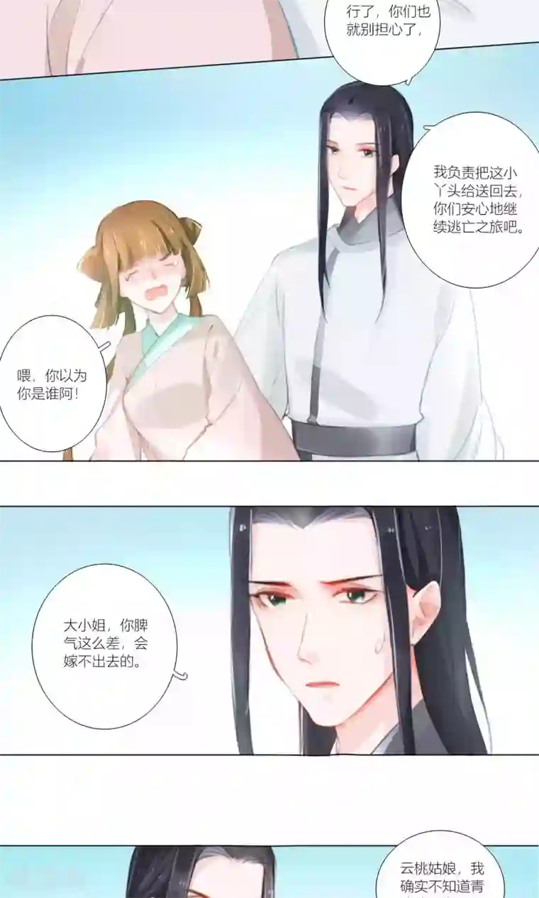 元气少女俏将军第50话 好巧不巧全撞上