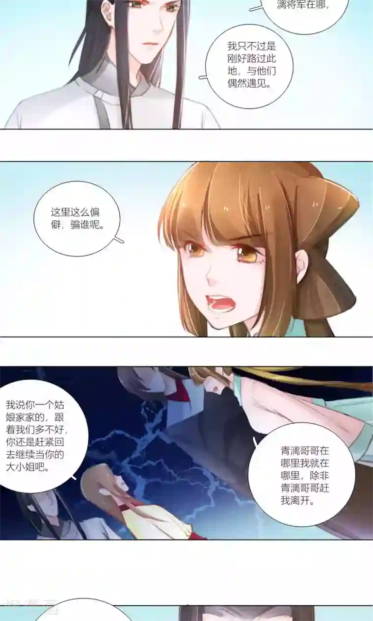 元气少女俏将军第50话 好巧不巧全撞上