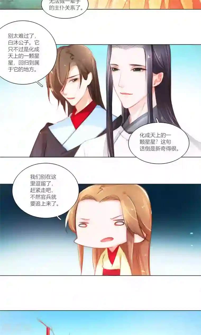 元气少女俏将军第50话 好巧不巧全撞上