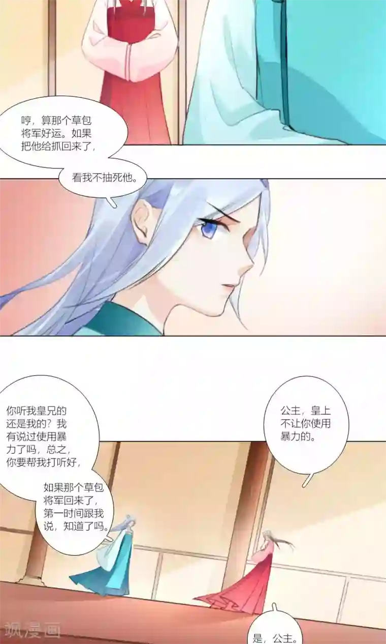 元气少女俏将军第51话