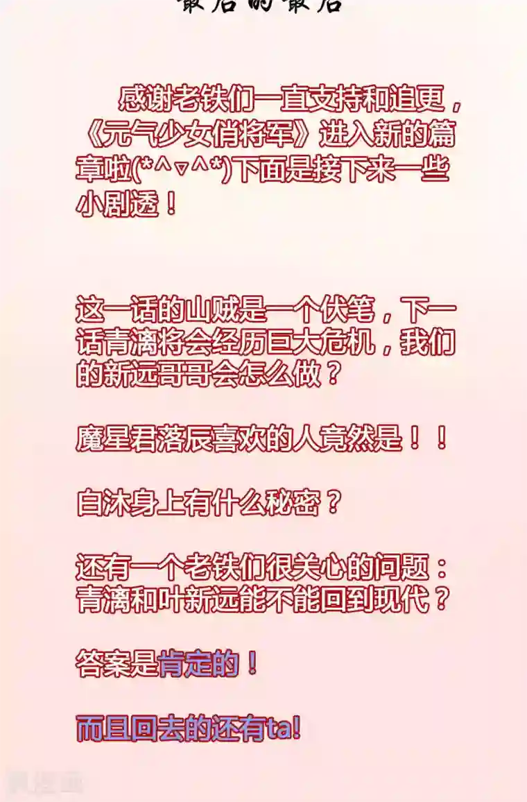 元气少女俏将军第51话