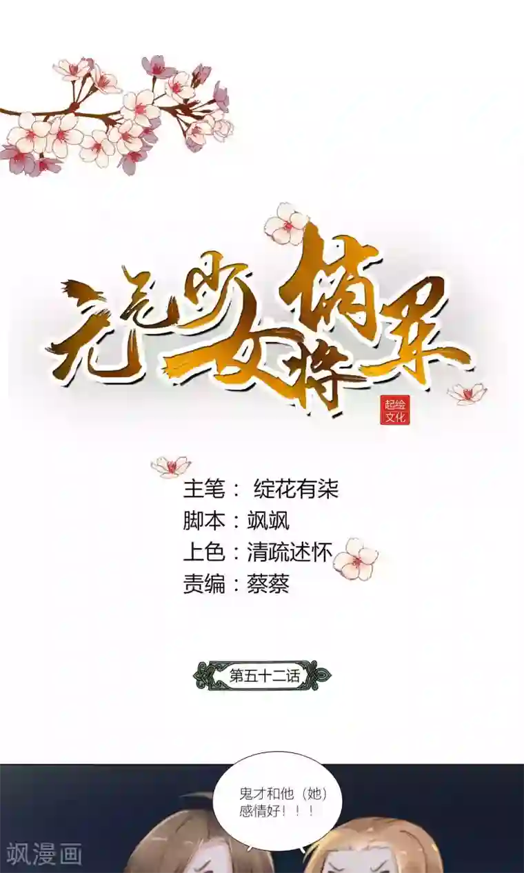 元气少女俏将军第52话 青漓遇险被惩罚