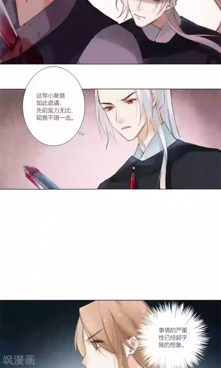 元气少女俏将军第52话 青漓遇险被惩罚