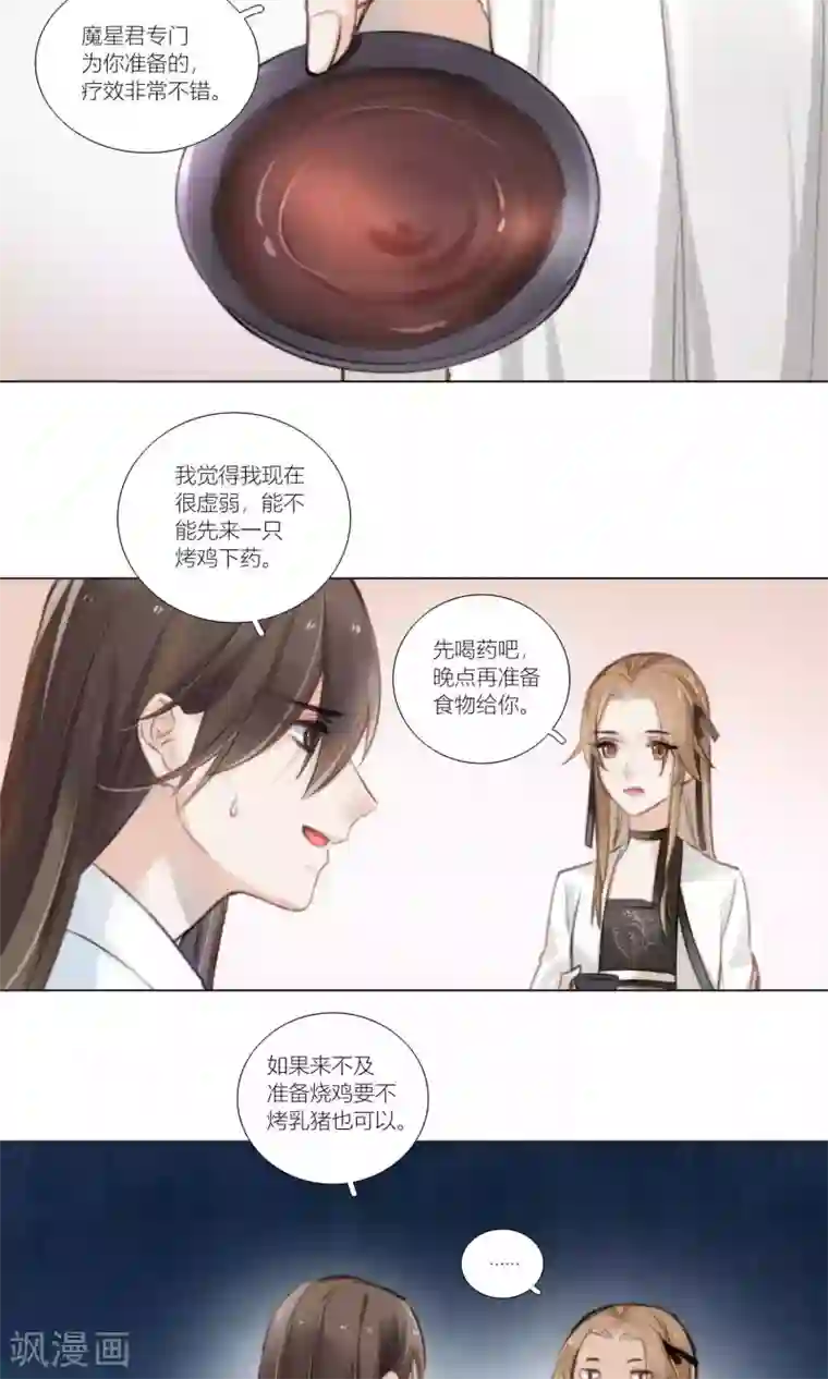 元气少女俏将军第52话 青漓遇险被惩罚