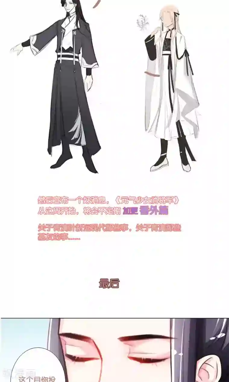 元气少女俏将军第52话 青漓遇险被惩罚