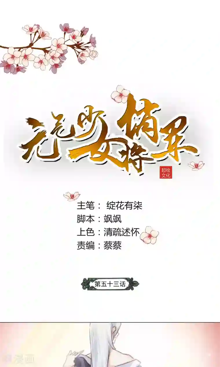 元气少女俏将军第53话 拯救计划要商量