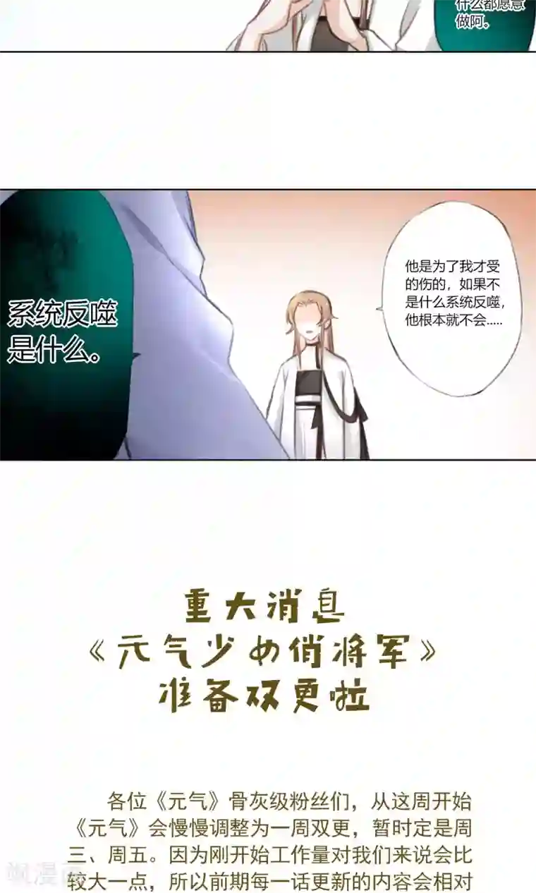 元气少女俏将军第53话 拯救计划要商量