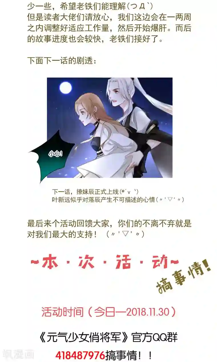 元气少女俏将军第53话 拯救计划要商量
