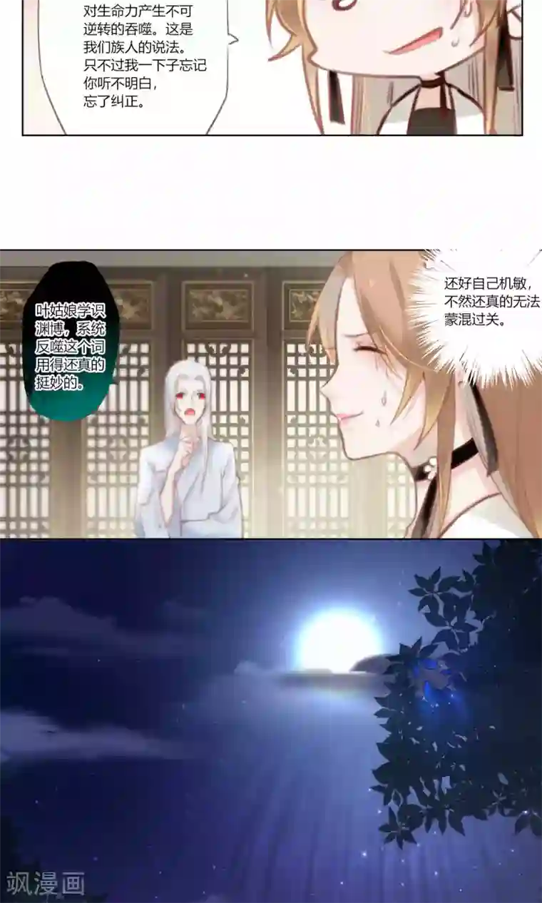 元气少女俏将军第54话 漫漫长夜惹思绪