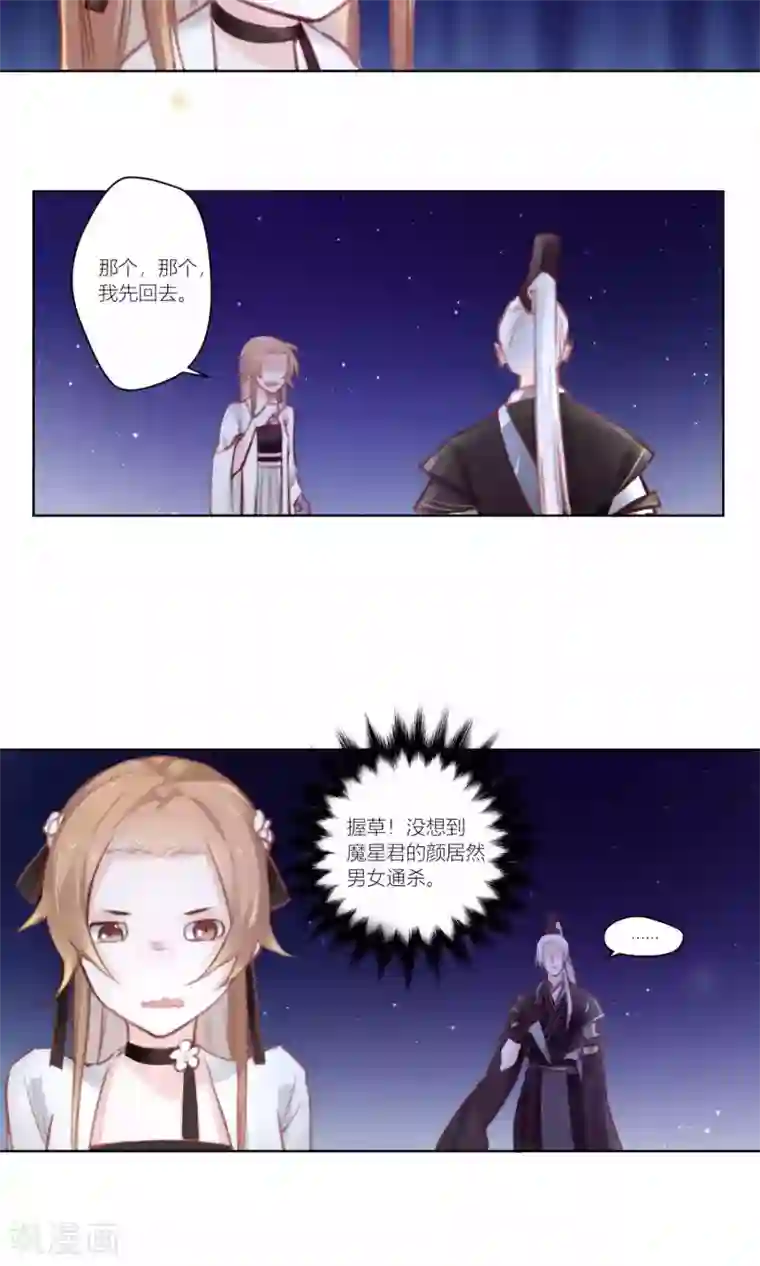 元气少女俏将军第54话 漫漫长夜惹思绪