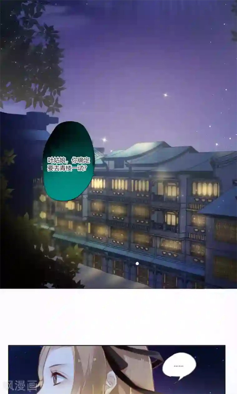 元气少女俏将军第54话 漫漫长夜惹思绪