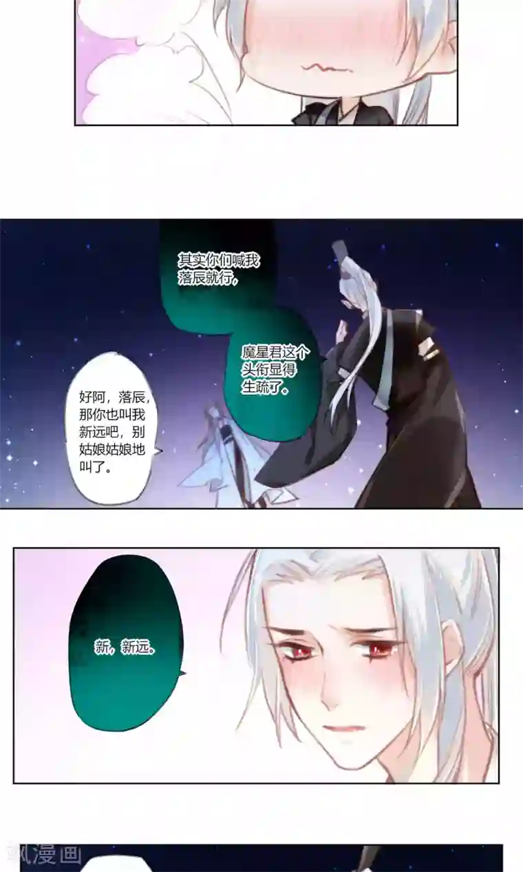 元气少女俏将军第54话 漫漫长夜惹思绪