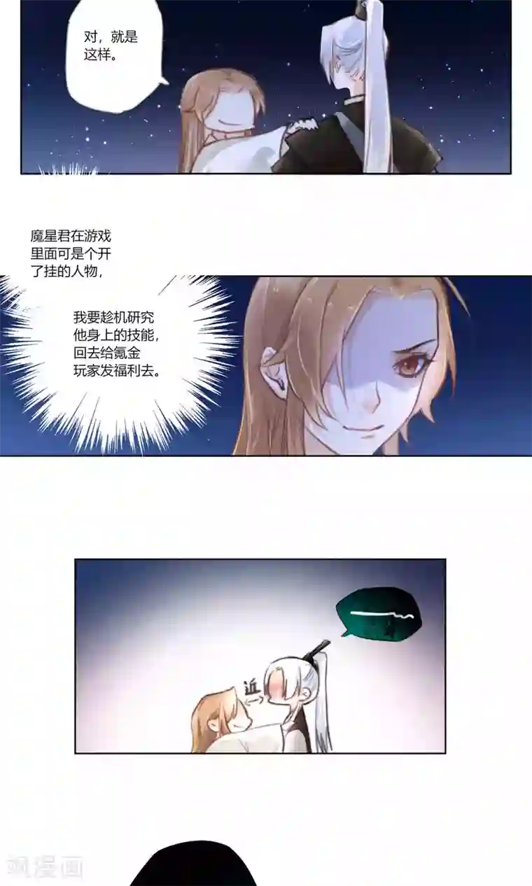 元气少女俏将军第54话 漫漫长夜惹思绪